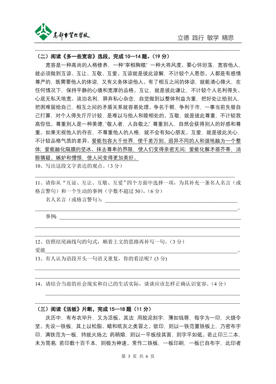 高邮市赞化学校八年级(下)期中语文模拟试题.doc_第3页