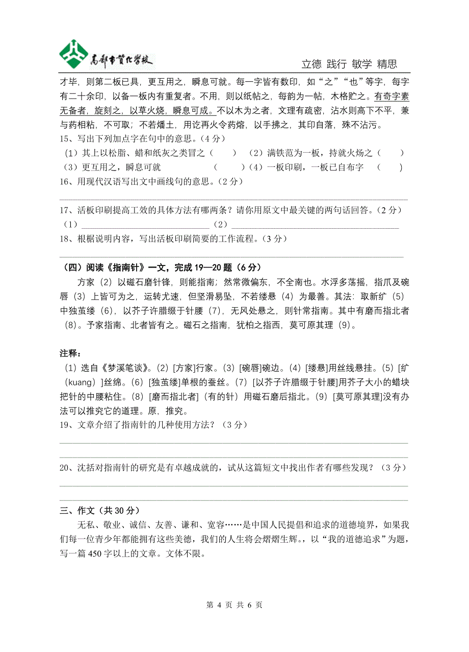 高邮市赞化学校八年级(下)期中语文模拟试题.doc_第4页