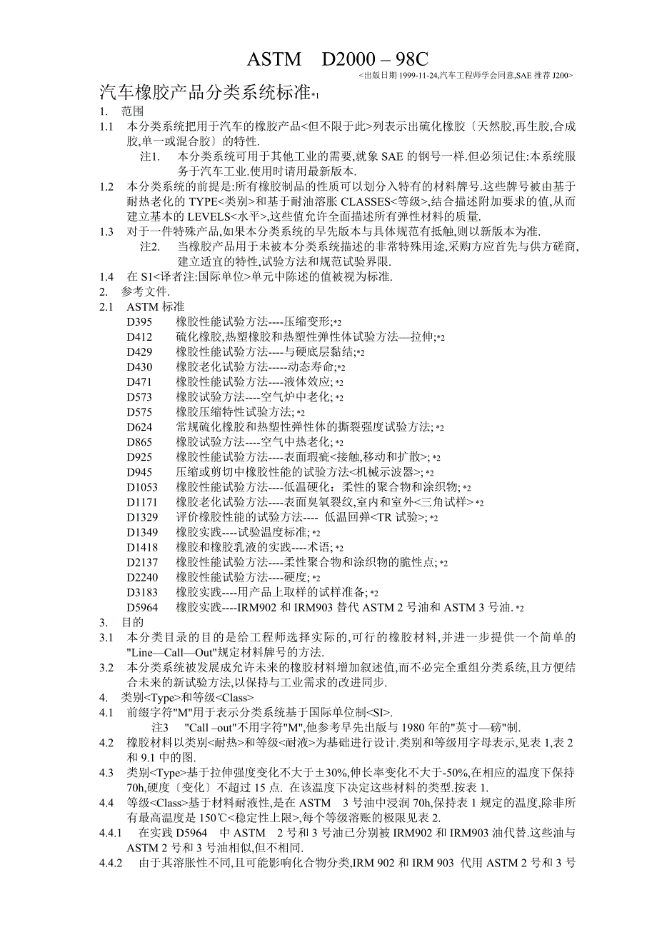 ASTM-D2000-汽车橡胶产品分类系统标准-中文_第1页