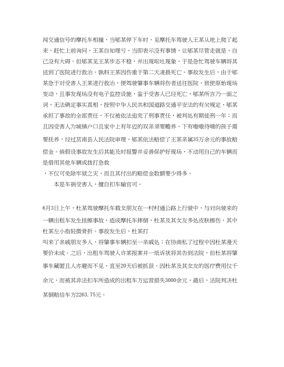 2023年安全常识之车祸发生后的误区.docx_第2页