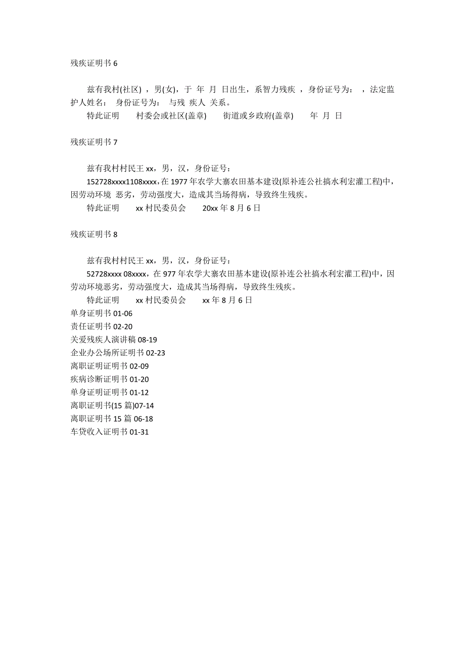 残疾证明书_第2页