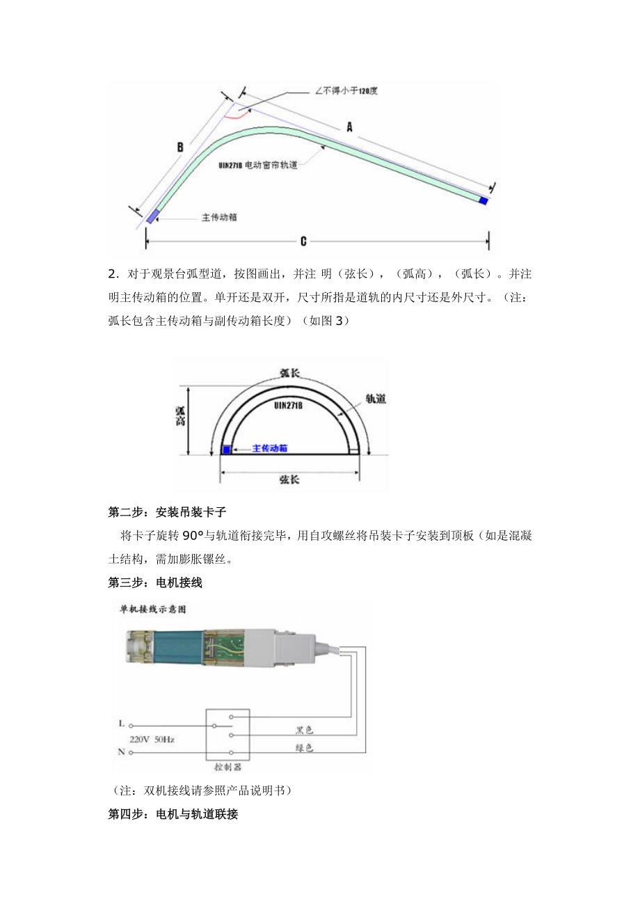 安装电动窗帘电机与轨道的步骤.doc_第2页