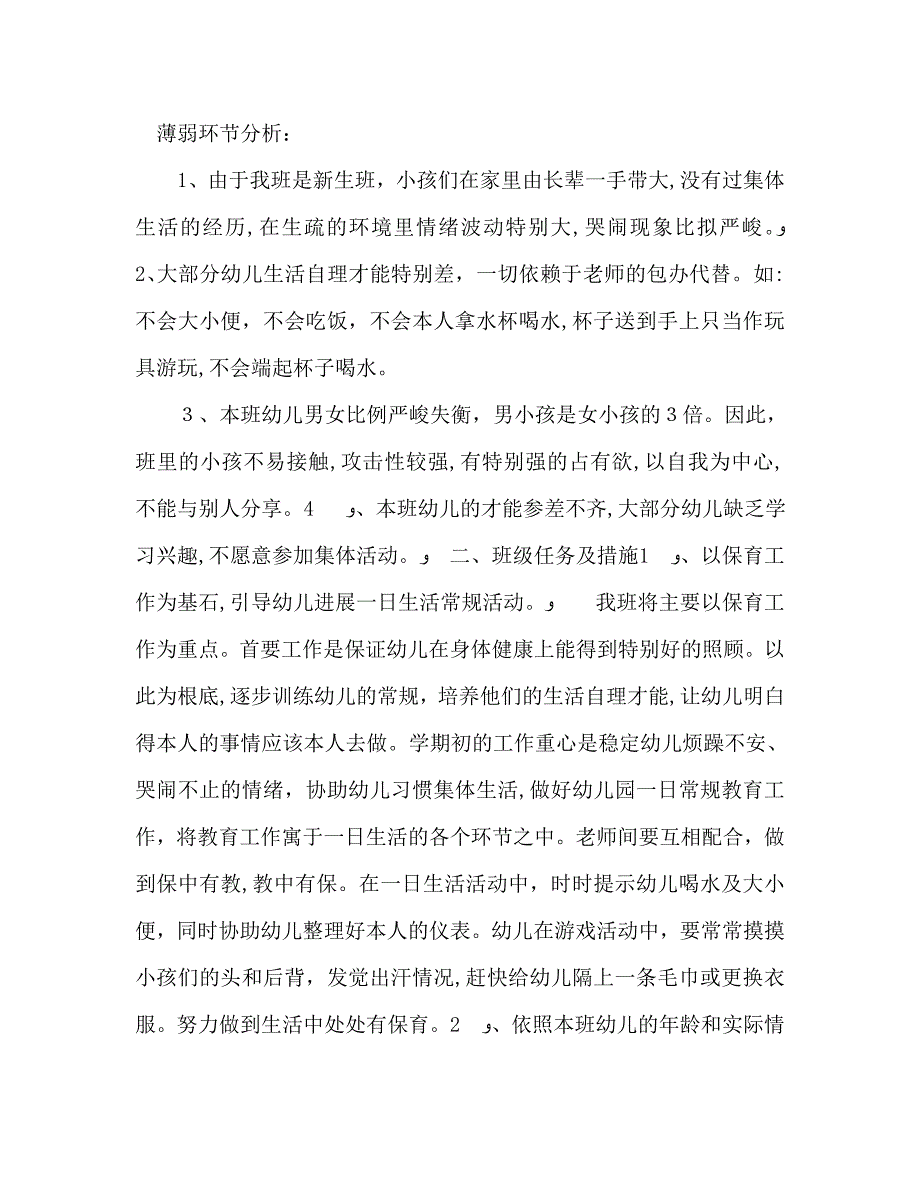 秋幼儿教师工作计划_第2页