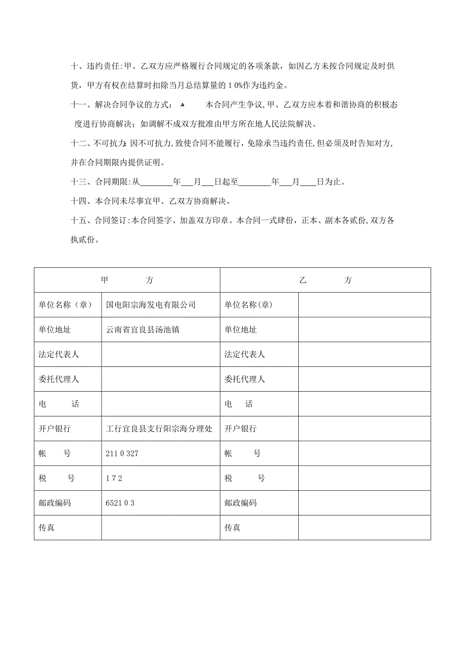 电厂脱硫用石灰石采购合同(格式)_第4页