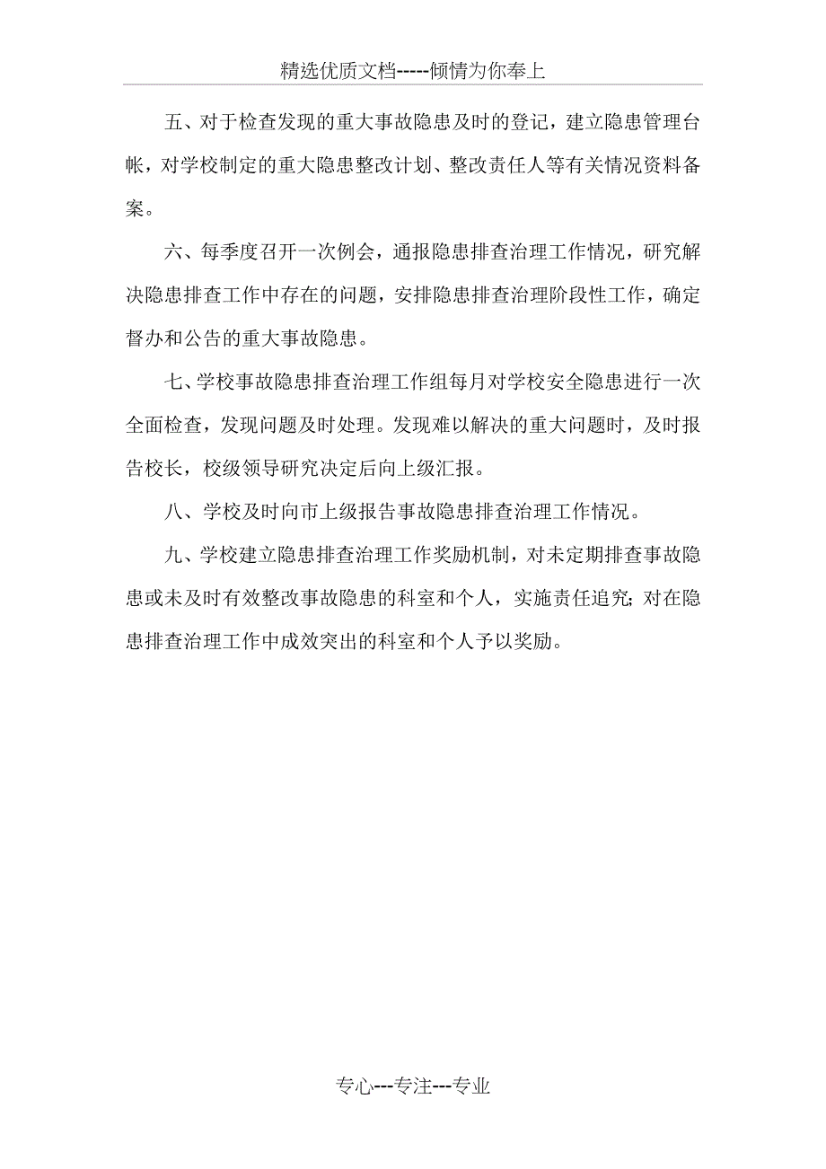 学校安全隐患排查整改制度(共2页)_第2页