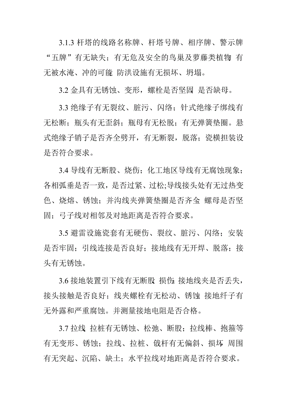 电力线路安全运行维护协议书.doc_第2页