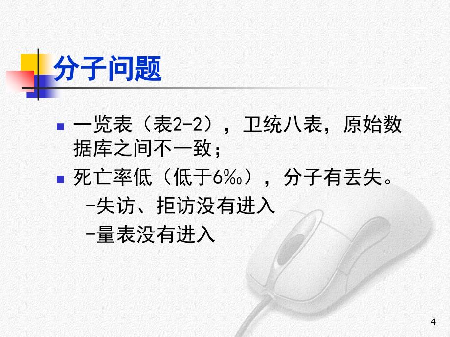 数据审核中发现主要问题与解决原则课堂PPT_第4页