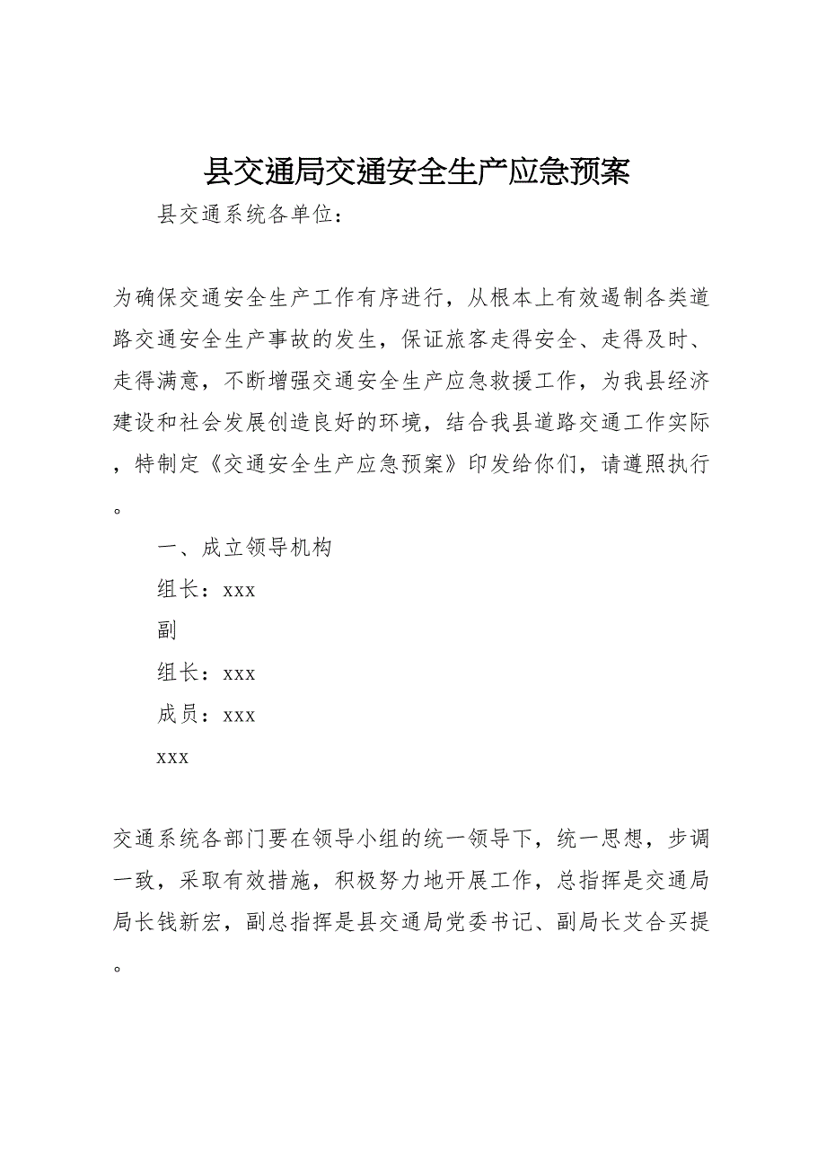 县交通局交通安全生产应急预案_第1页