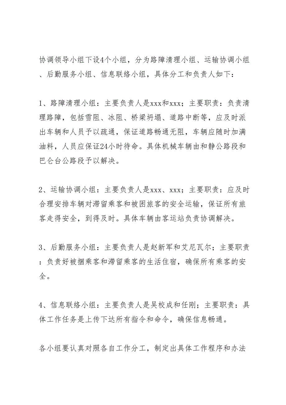 县交通局交通安全生产应急预案_第2页