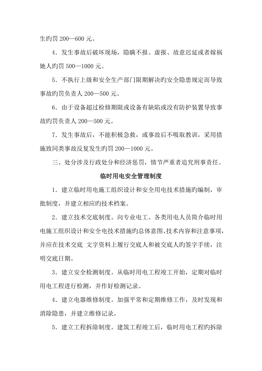 安全生产全新规章新版制度及操作专题规程_第4页