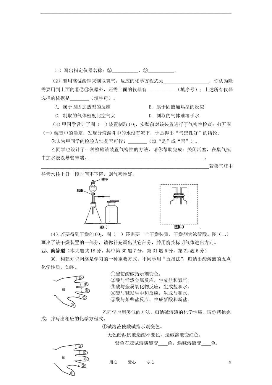 广西柳州市九年级化学第一次教学质量检测试卷人教新课标版_第5页