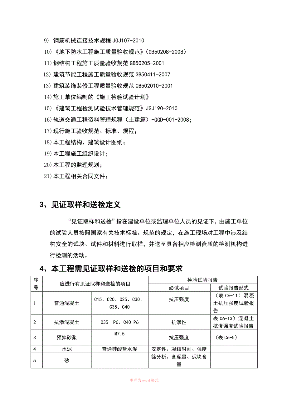 车辆段见证取样和送检计划_第4页