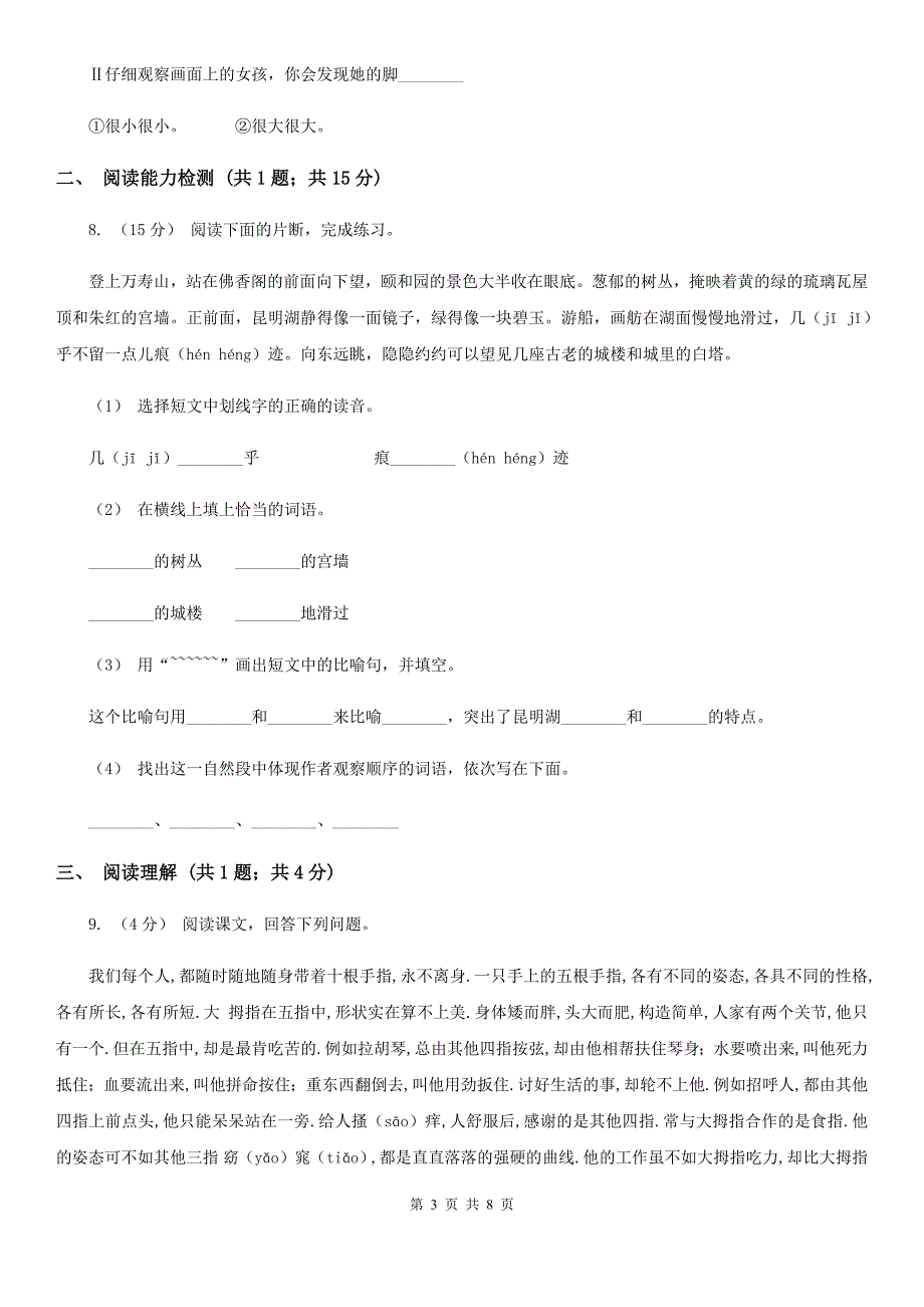 黑龙江省齐齐哈尔市六年级下学期语文毕业会考全真模拟试卷（重点学校2）_第3页