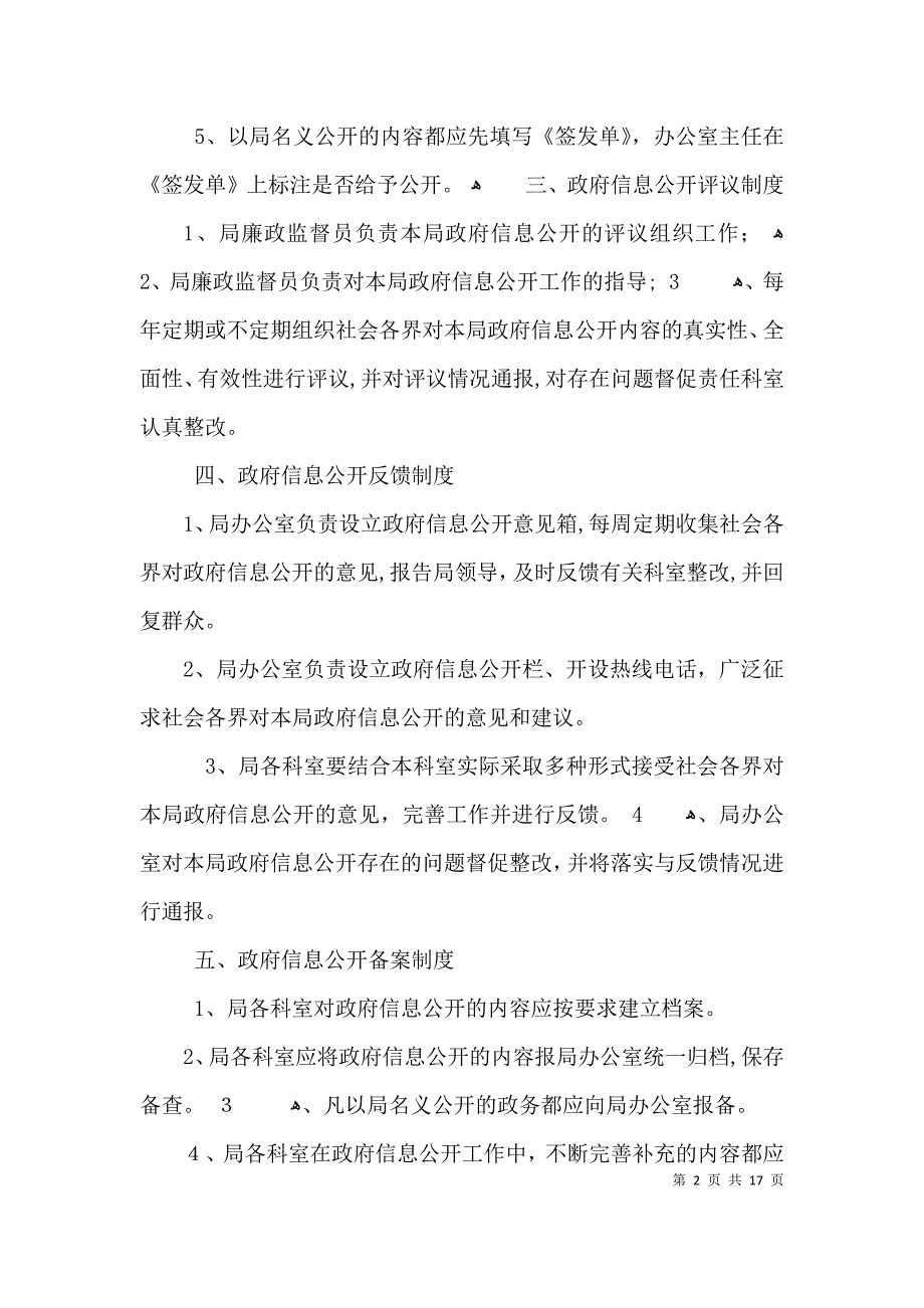 审计部信息公开规章制度3篇_第2页