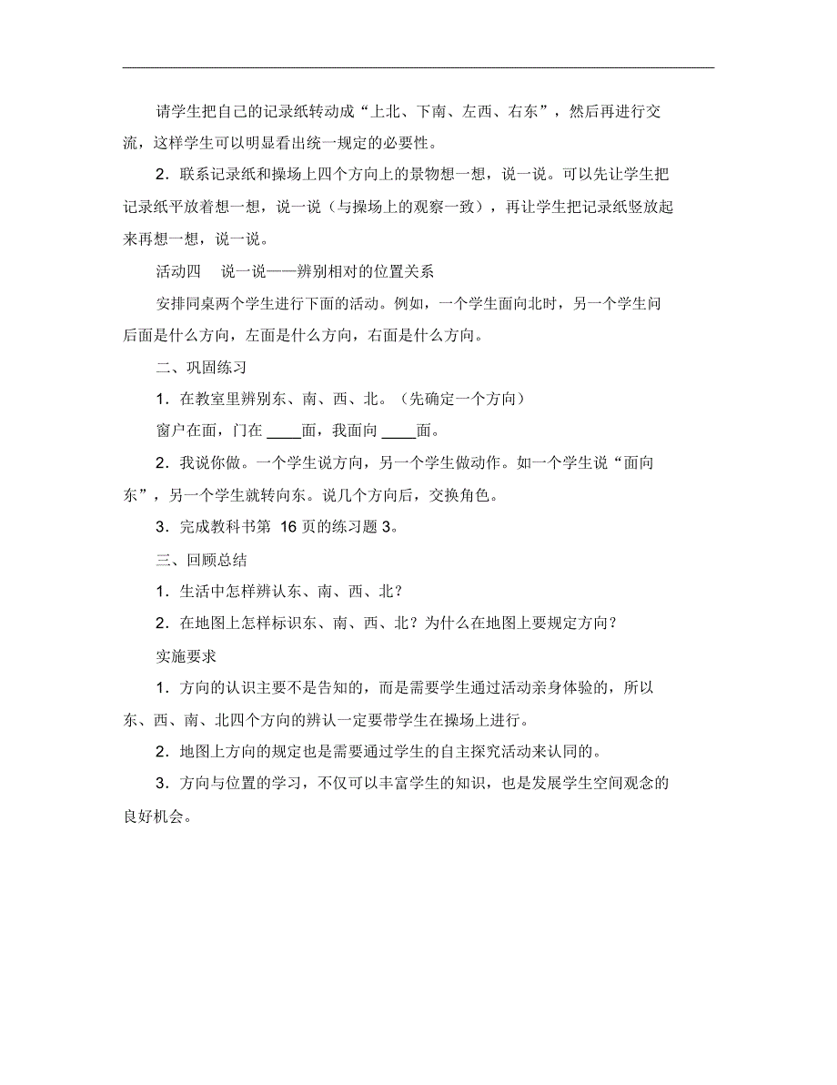 春北师大版数学二下《东南西北》word教学设计1_第3页