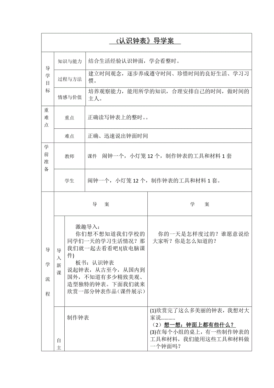 一年级《认识钟表》导学案_第1页