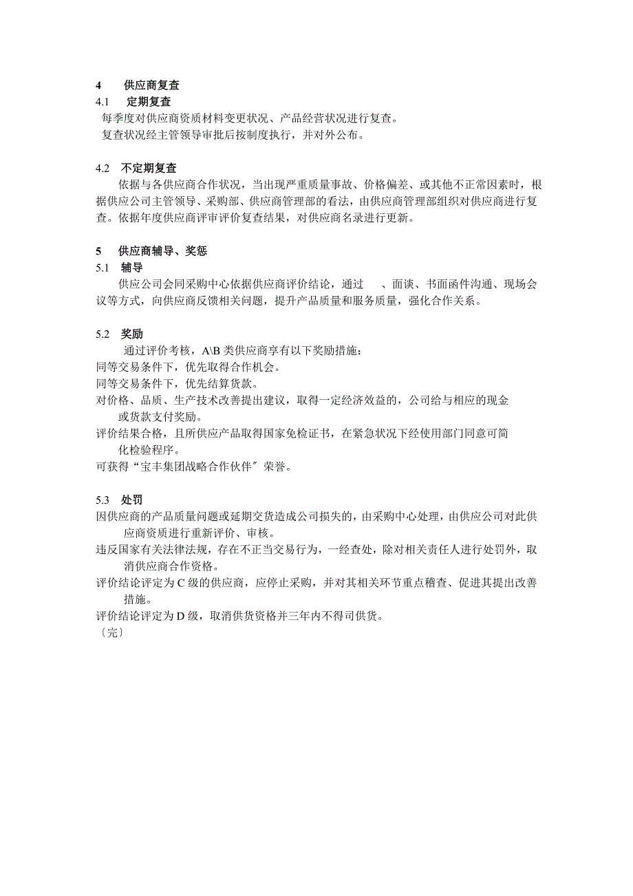 供应商评审评价办法-最大限度的控制采购的质量和成本.doc_第3页