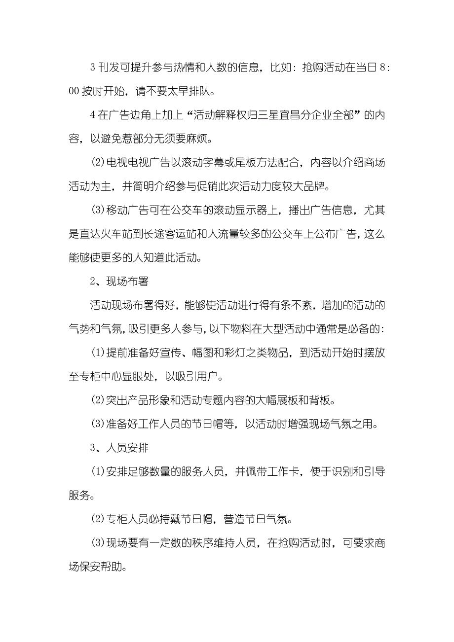 品牌手机营销方案_第4页