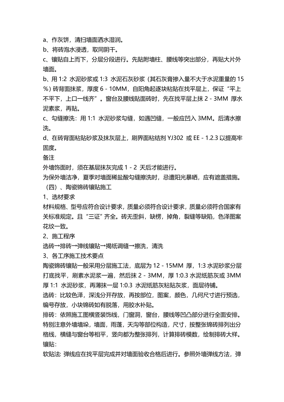 【建筑工程管理】郑州银行装修施工组织设计_第4页