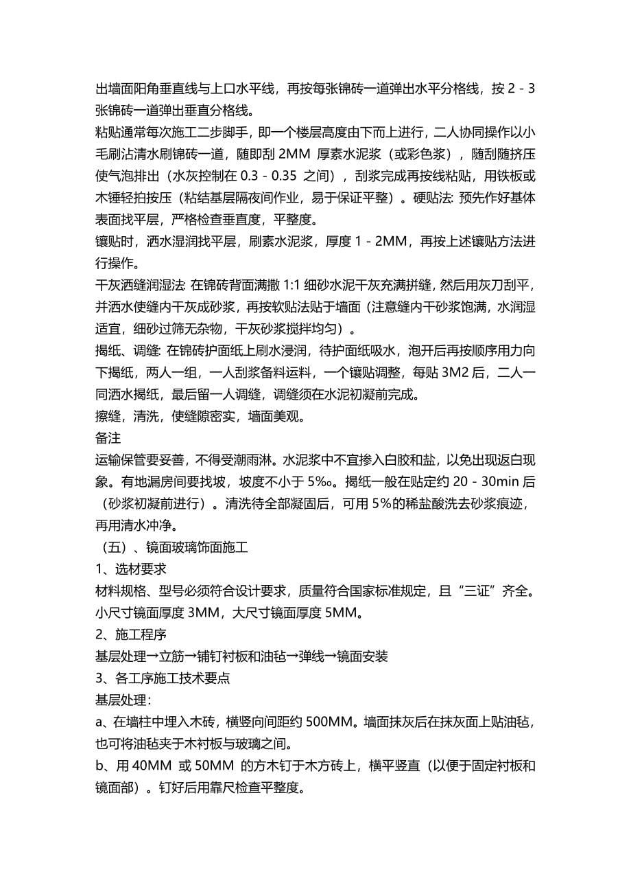 【建筑工程管理】郑州银行装修施工组织设计_第5页