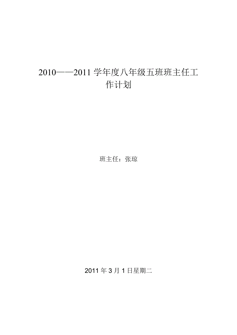 班主任工作计划.doc_第1页