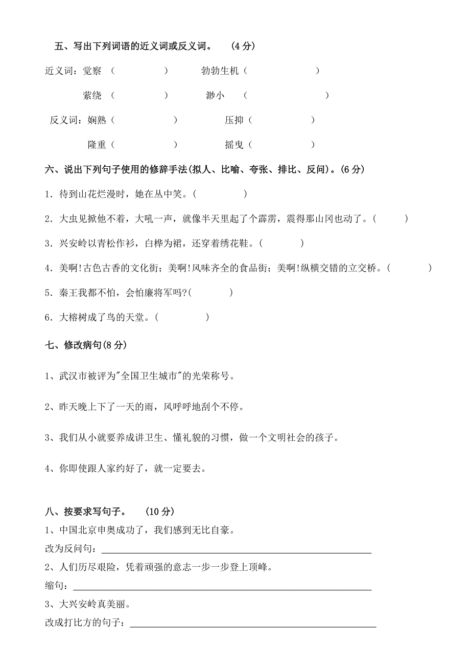 黔西南黄冈实验学校六年级语文下册期中测试题_第2页