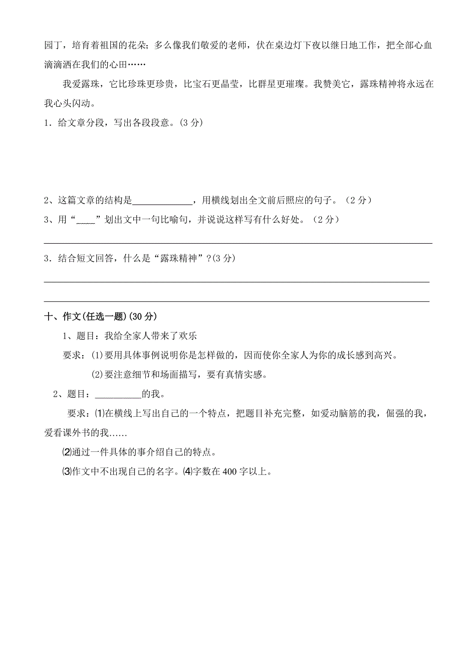 黔西南黄冈实验学校六年级语文下册期中测试题_第4页