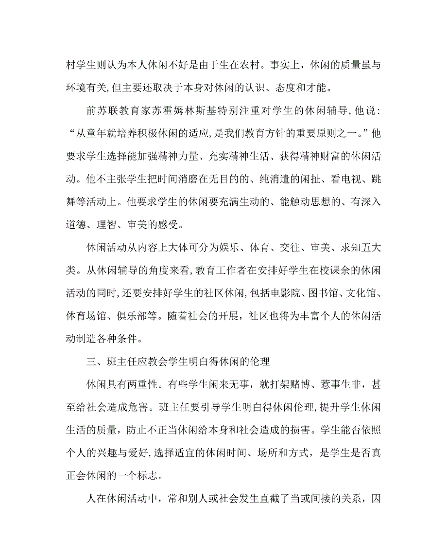 班主任工作范文高三班主任工作经验材料引导学生适当学会休闲_第3页