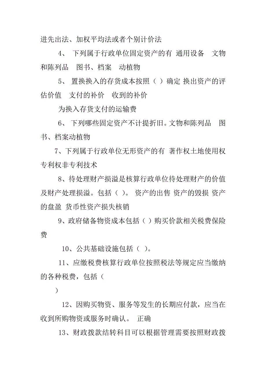 XX会计继续教育,行政单位会计制度_第2页