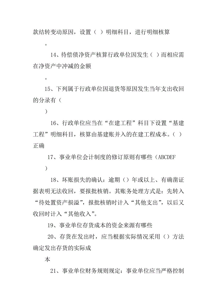 XX会计继续教育,行政单位会计制度_第3页