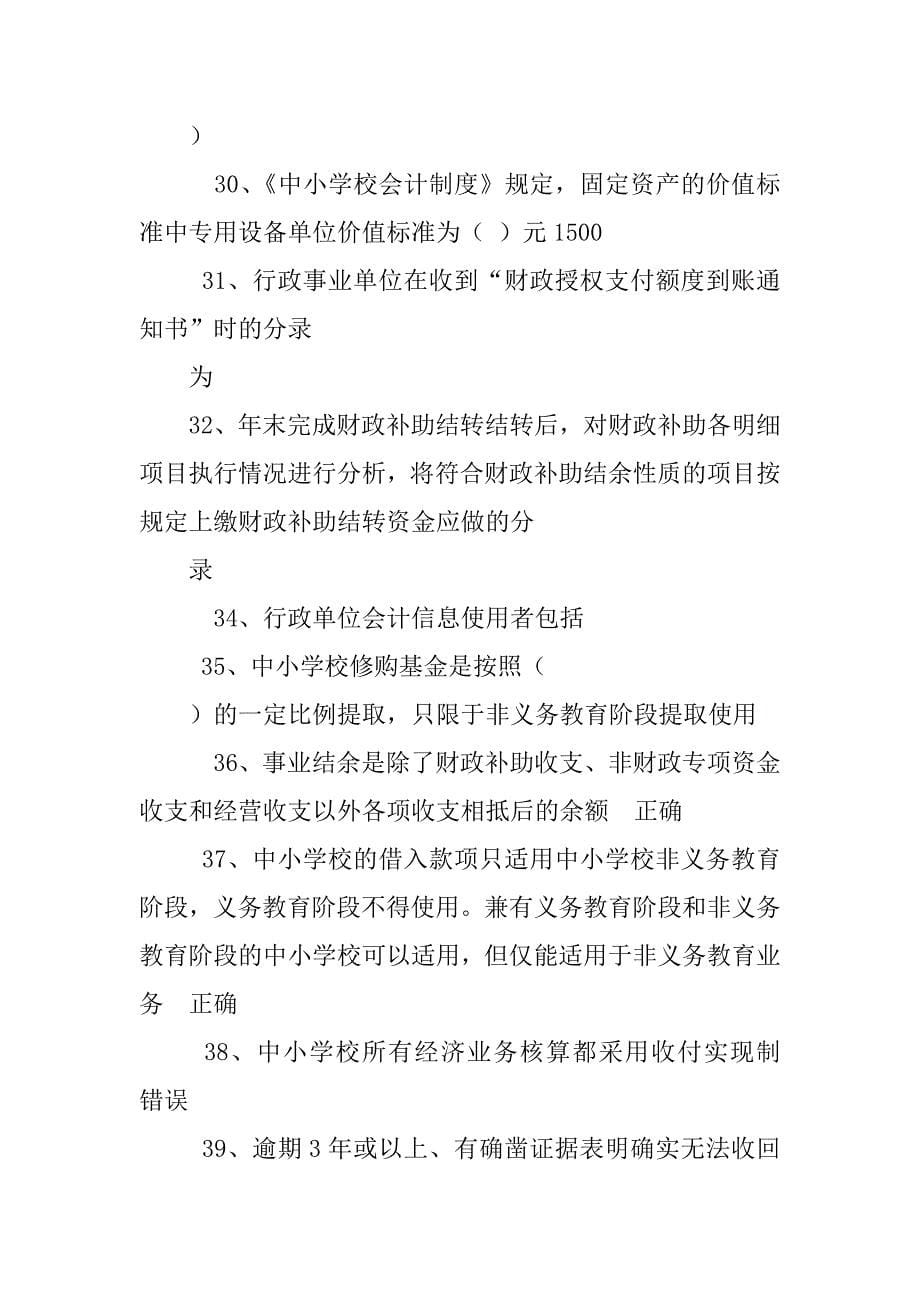 XX会计继续教育,行政单位会计制度_第5页