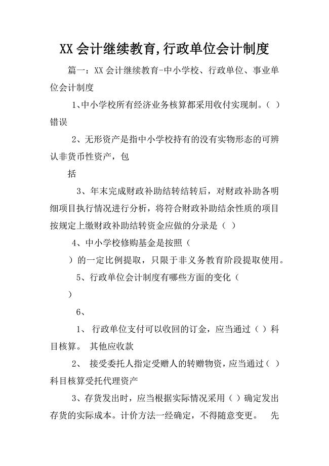XX会计继续教育,行政单位会计制度