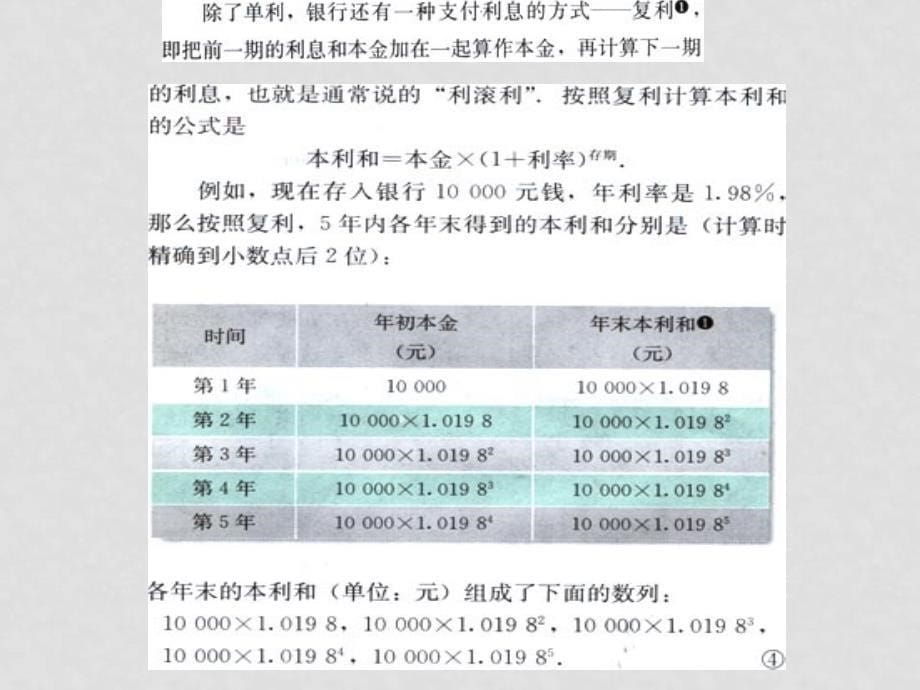 高中数学等比数列(一)课件人教版必修五_第5页