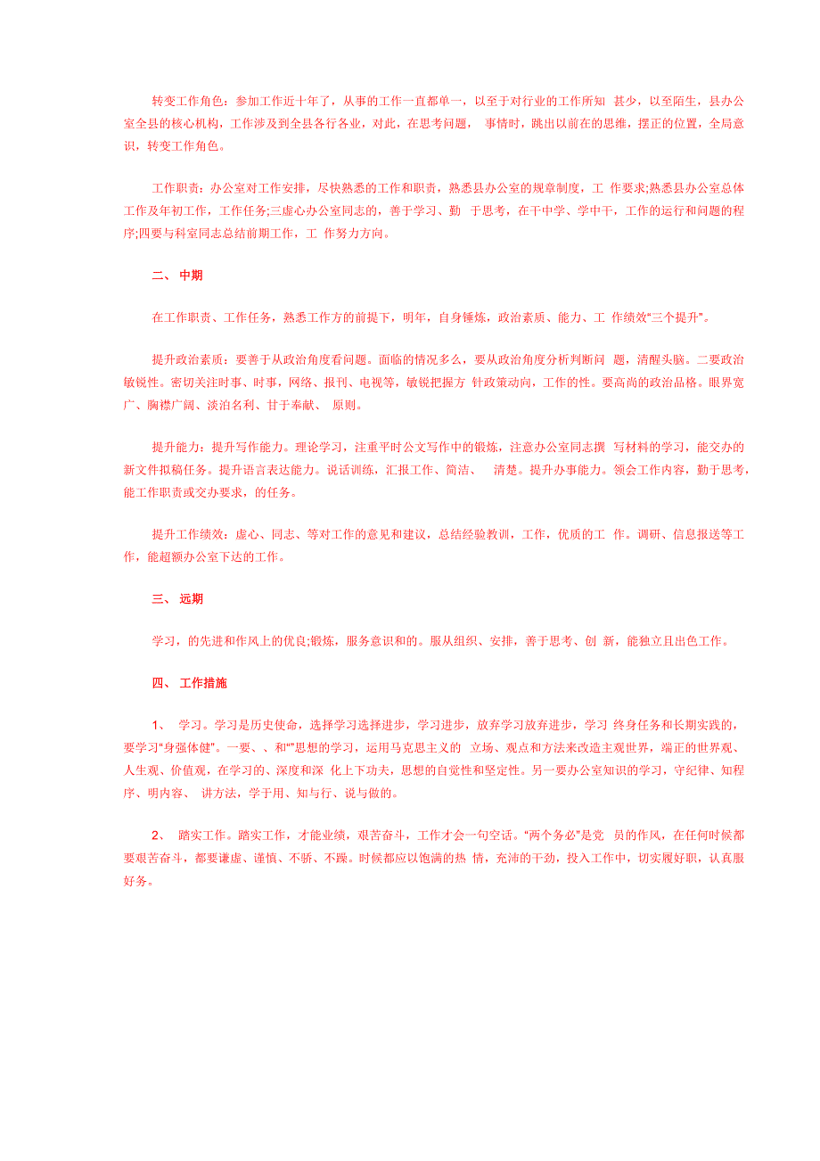 施工现场安全情况巡查记录表_第4页