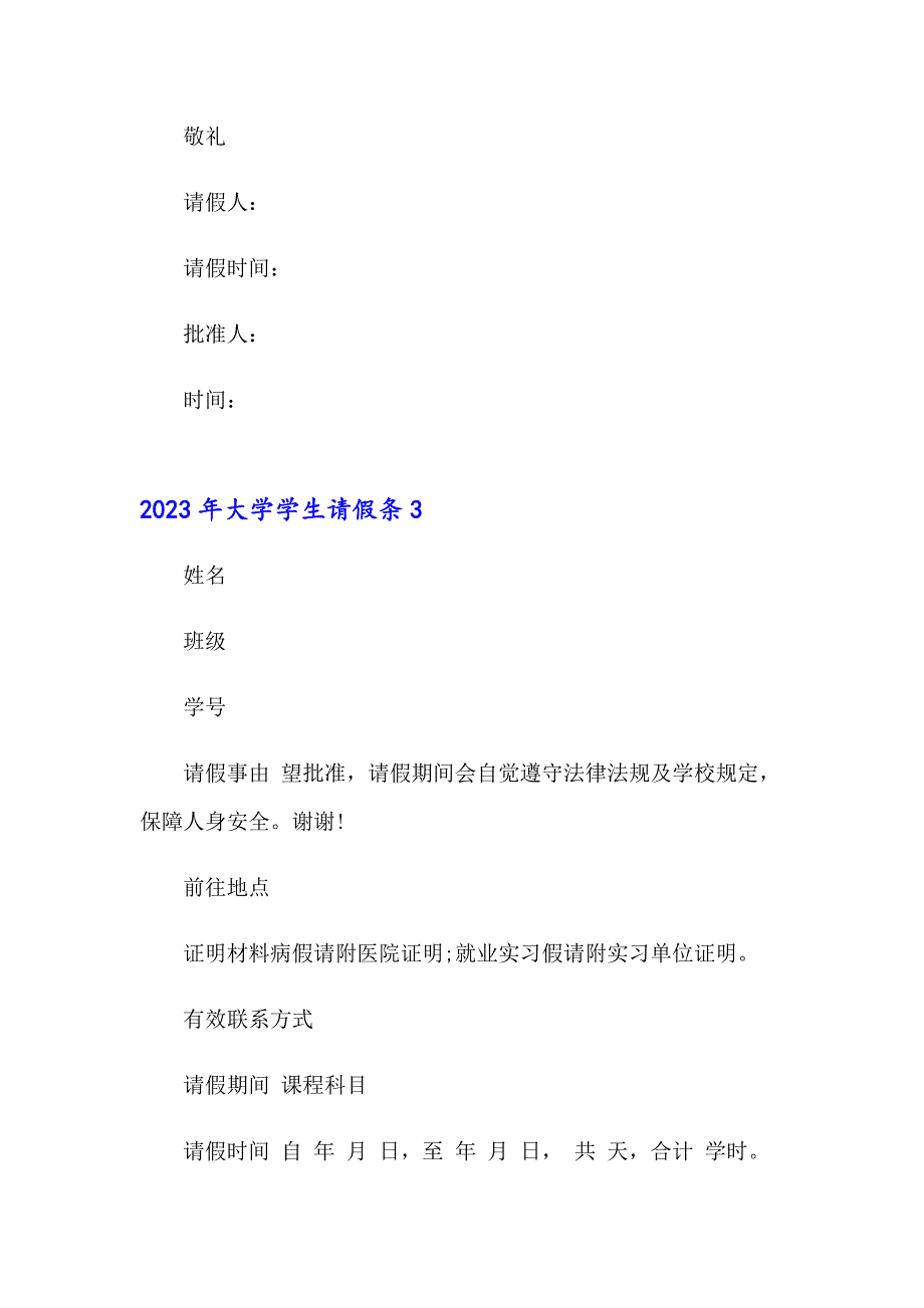 2023年大学学生请假条【精编】_第2页