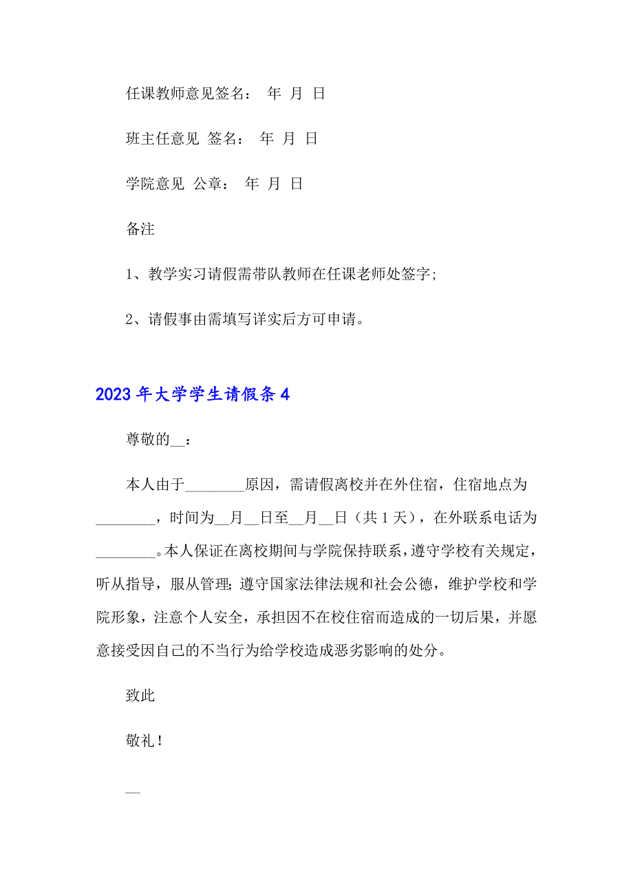 2023年大学学生请假条【精编】_第3页