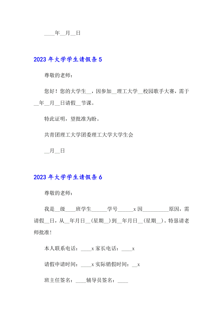 2023年大学学生请假条【精编】_第4页