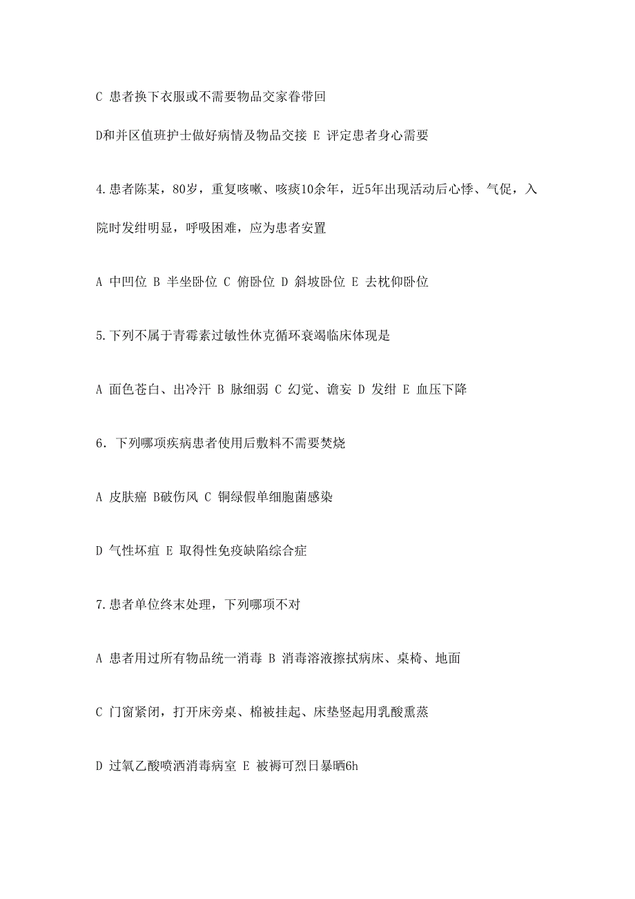 2024年护士三基考试题及答案完整版_第2页