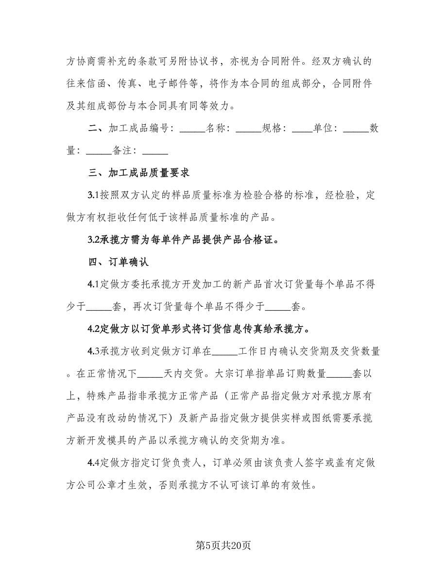 药品委托加工协议经典版（三篇）.doc_第5页