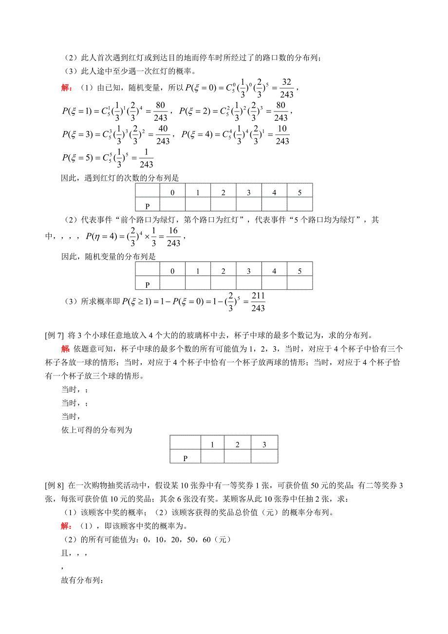 2022年高三数学理科新课离散型随机变量的分布列人教版_第3页