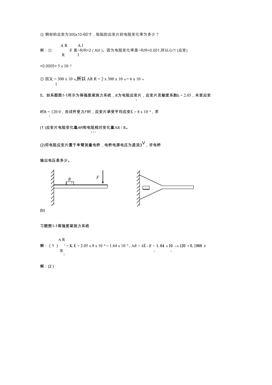 传感器与检测技术课后答案_第3页