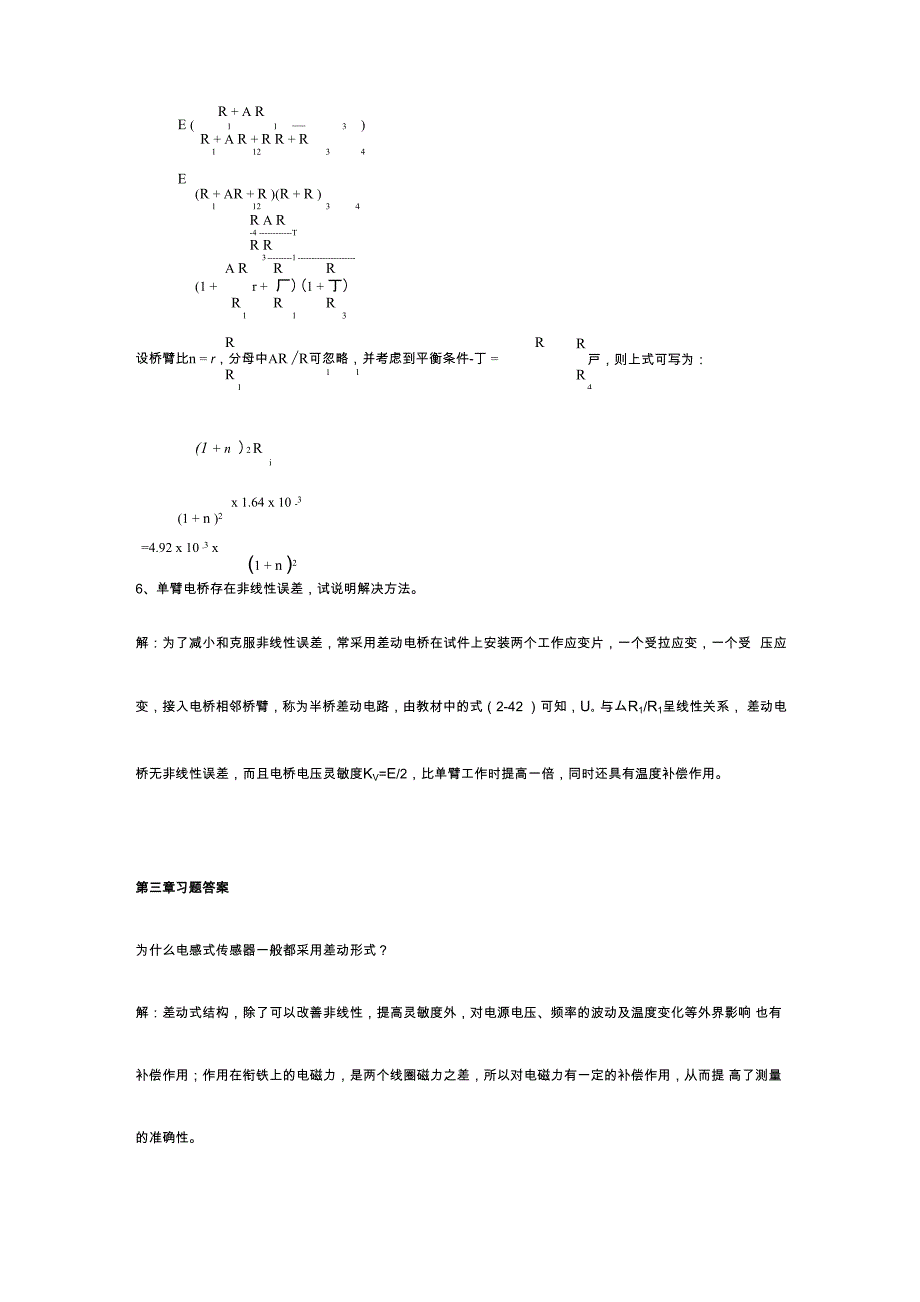 传感器与检测技术课后答案_第4页