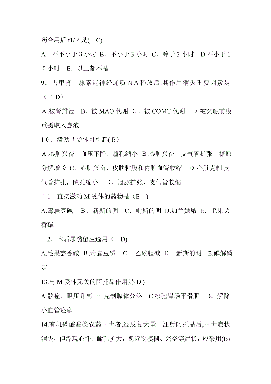 苍南县卫生系统考试药理学试卷_第2页