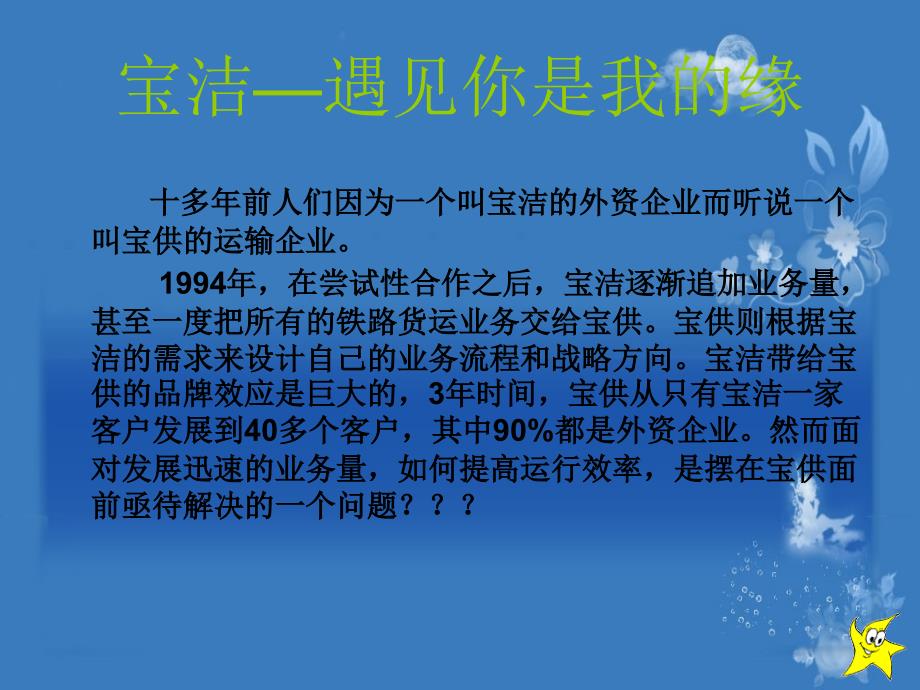 宝供物流信息系统建设_第4页