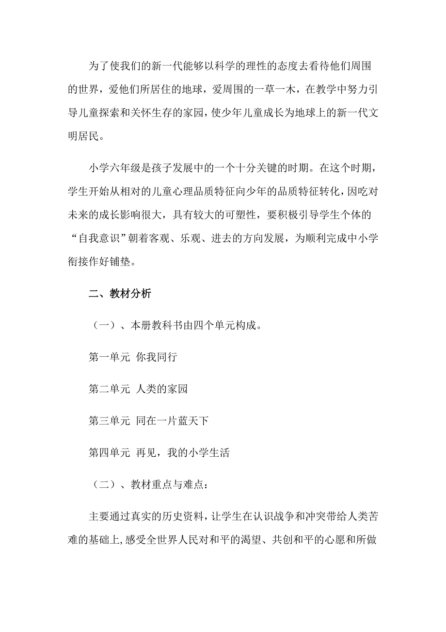 2023精选小学教学计划范文汇总六篇_第2页