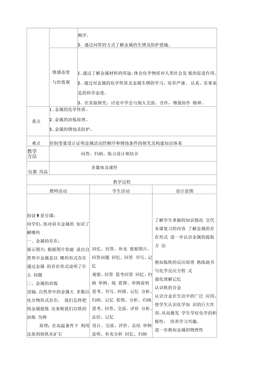 金属和金属材料复习教学设计教案_第2页