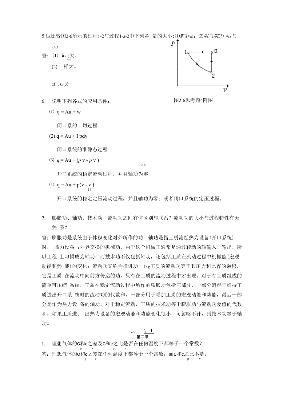 热工基础思考题答案第16章_第4页