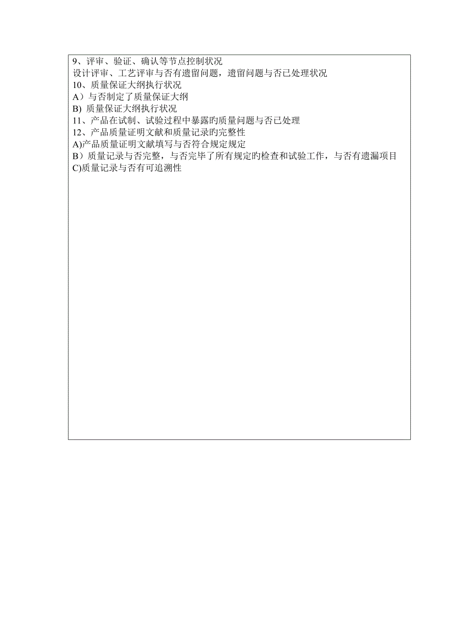 产品质量评审报告_第3页