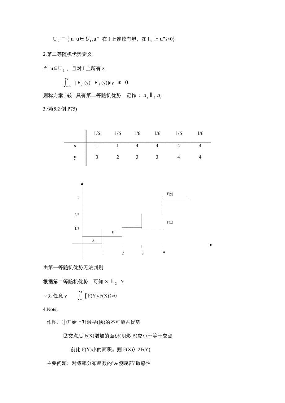 股票证券随机优势_第5页