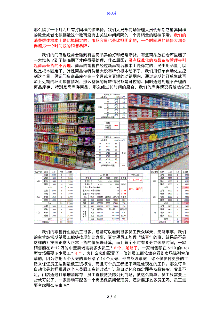 连锁超市经营管理系统订单自动的化_第2页